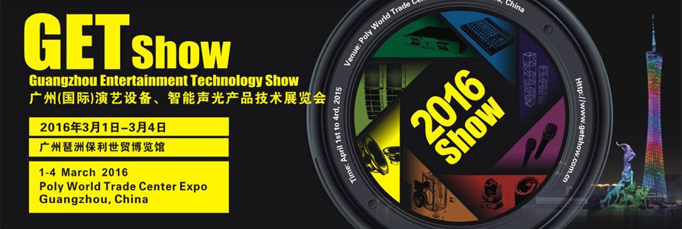 DSPPA Assistez à GET Show 2015 à Guangzhou