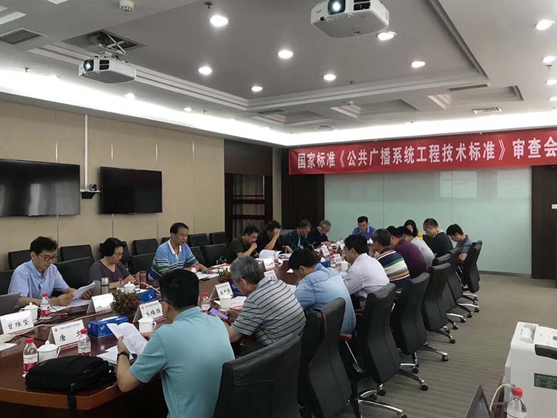 La réunion nationale d'approbation des normes tenue à Beijing