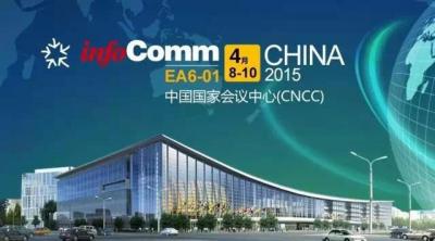 DSPPA participe au 2015 InfoComm China à Pékin