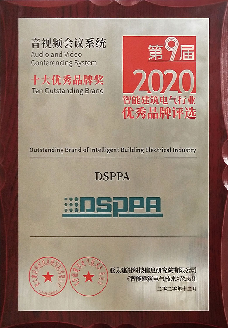 【Félicitations 】DSPPA a remporté le Top 10 de la marque exceptionnelle