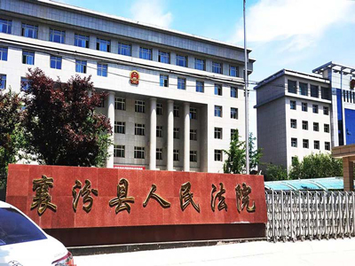 DSPPA-Étude de cas de la conférence-Tribunal populaire de Xiangfen dans le Shanxi