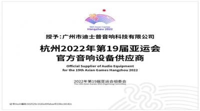 DSPPA devient le fournisseur officiel des Jeux asiatiques de Hangzhou