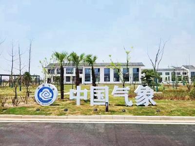 DSPPA | Système de conférence sans papier pour la météorologie chinoise dans le Jiangsu