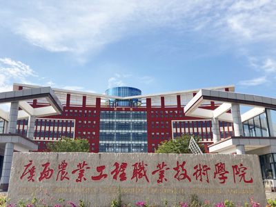 DSPPA | Système sonore professionnel pour le Collège technique professionnel d'ingénierie agricole du Guangxi